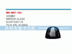81637330116,立柱鏡片,丹陽市曼卡汽車部件有限公司