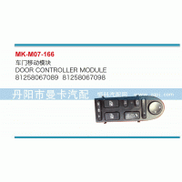 81258067089,車門移動模塊,丹陽市曼卡汽車部件有限公司