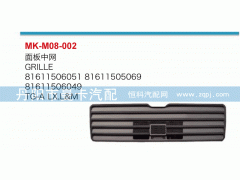 81611506051,面板中網(wǎng),丹陽市曼卡汽車部件有限公司