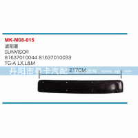 遮陽(yáng)罩81637010044，81637010033