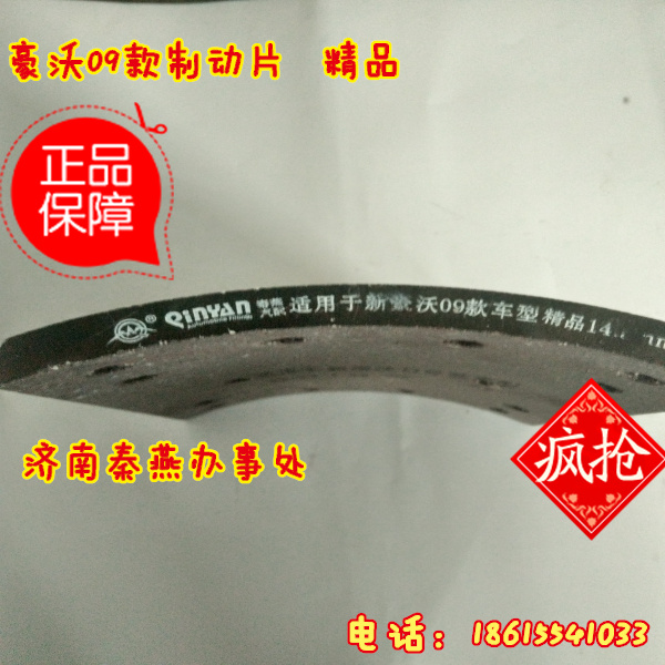 濟南秦燕 豪沃后剎車片 精品 AZ9231342018/AZ9231342018