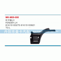 81615100275,葉子板,丹陽(yáng)市曼卡汽車部件有限公司
