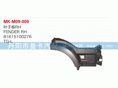 81615100276,葉子板,丹陽市曼卡汽車部件有限公司