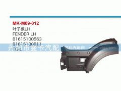 81615100563,葉子板,丹陽(yáng)市曼卡汽車(chē)部件有限公司