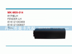 81612100369,葉子板,丹陽(yáng)市曼卡汽車部件有限公司