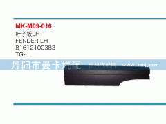 81612100383,葉子板,丹陽市曼卡汽車部件有限公司