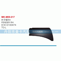 81612100474,葉子板,丹陽(yáng)市曼卡汽車部件有限公司
