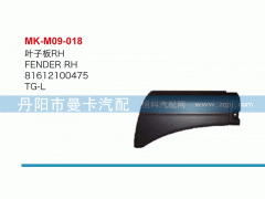81612100475,葉子板,丹陽市曼卡汽車部件有限公司