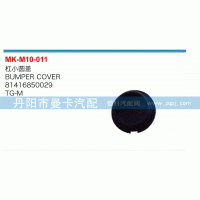 杠小圓蓋81416850029