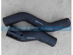 1425113301002,水箱下水管,濟(jì)南鑫誠旭歐曼汽車配件有限公司