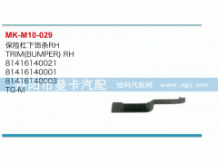 81416140021,保險杠下飾條,丹陽市曼卡汽車部件有限公司