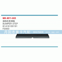 81416100191,保險(xiǎn)杠防滑板,丹陽(yáng)市曼卡汽車部件有限公司
