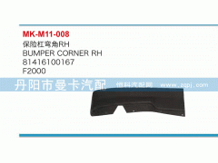 81416100167,保險杠,丹陽市曼卡汽車部件有限公司