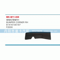 81416100167,保險杠,丹陽市曼卡汽車部件有限公司