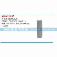 81624100063,外包角,丹陽(yáng)市曼卡汽車部件有限公司