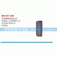 81624100019,外包角短,丹陽市曼卡汽車部件有限公司