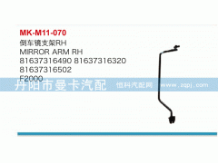 81637316490,倒車鏡支架,丹陽市曼卡汽車部件有限公司