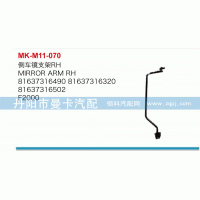 81637316490,倒車鏡支架,丹陽市曼卡汽車部件有限公司