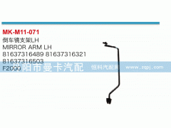 81637316489,倒車鏡支架,丹陽市曼卡汽車部件有限公司