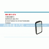 81637306316,大倒車鏡,丹陽市曼卡汽車部件有限公司
