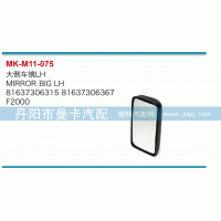 81637306315,大倒車鏡,丹陽市曼卡汽車部件有限公司