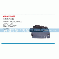 81612300067,擋泥板內(nèi)襯,丹陽市曼卡汽車部件有限公司