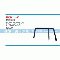 M窗框81626300047