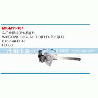 車門(mén)升降機(jī)（帶電機(jī)）81626406049