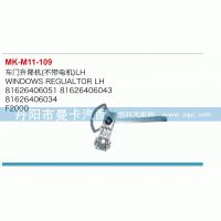 車門(mén)升降機(jī)81626406051，81626406043