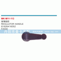 玻璃搖把81626416052