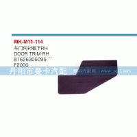 車(chē)門(mén)內(nèi)襯板下81626305095