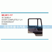 車(chē)門(mén)總成81626006237