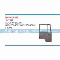 車門殼81626004082，81626004078