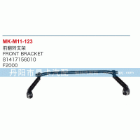前翻轉(zhuǎn)支架81417156010