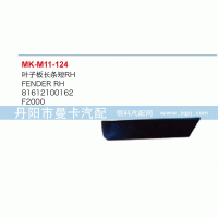 葉子板長條短81612100162