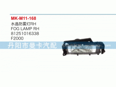 81251016338,水晶防霧燈,丹陽市曼卡汽車部件有限公司