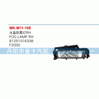 81251016338,水晶防霧燈,丹陽市曼卡汽車部件有限公司