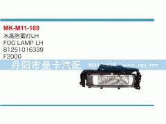 81251016339,水晶防霧燈,丹陽市曼卡汽車部件有限公司