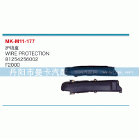 81254256002,護線盒,丹陽市曼卡汽車部件有限公司