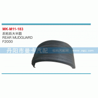 ,后輪后大半圓,丹陽市曼卡汽車部件有限公司