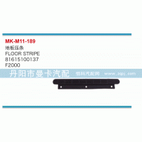 81615100137,地板壓條,丹陽市曼卡汽車部件有限公司