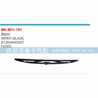 雨刮片81264400067