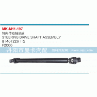 81461226112,轉向傳動軸總成,丹陽市曼卡汽車部件有限公司