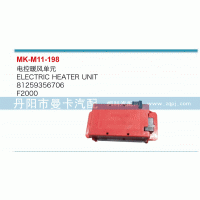 電控暖風單元81259356706