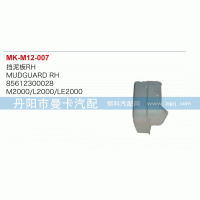 85612300028,擋泥板,丹陽(yáng)市曼卡汽車部件有限公司