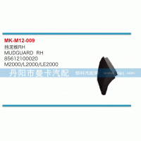 85612100020,擋泥板,丹陽市曼卡汽車部件有限公司