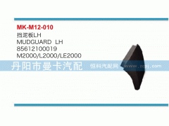 85612100019,擋泥板,丹陽市曼卡汽車部件有限公司