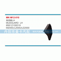 85612100019,擋泥板,丹陽市曼卡汽車部件有限公司