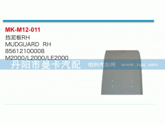 85612100008,擋泥板,丹陽市曼卡汽車部件有限公司