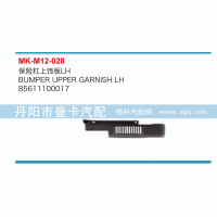 保險杠上飾板85611100017
